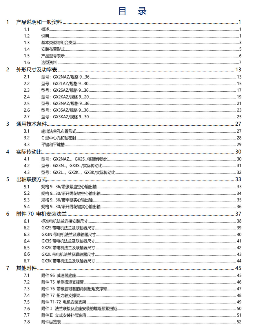 GX系列行星齒輪減速機(jī)